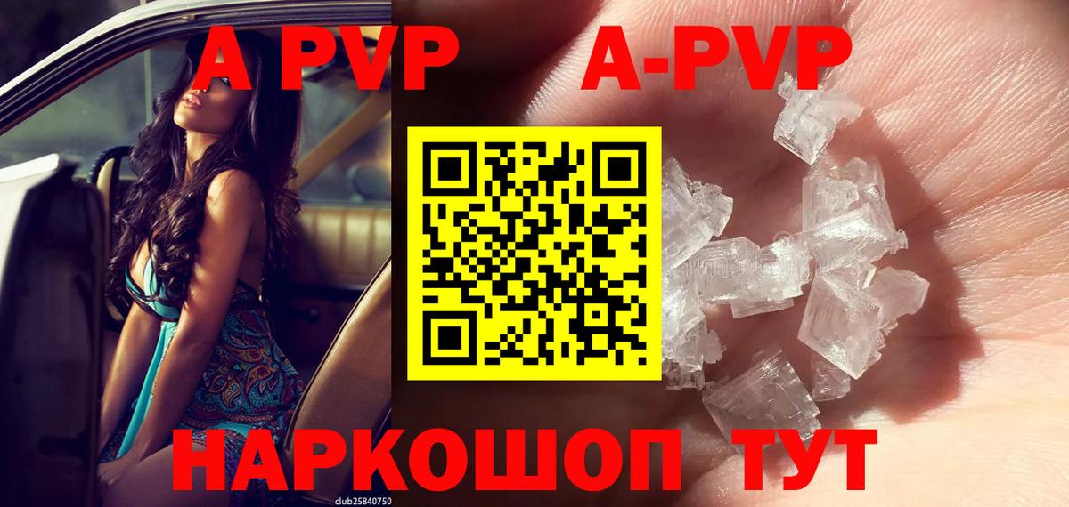 Обь  APVP Crystall  Альфа ПВП  Вход с VPN  A PVP кристаллы 