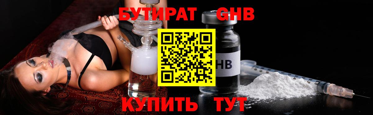 БУТИРАТ жидкий экстази  Вход с VPN  Обь 