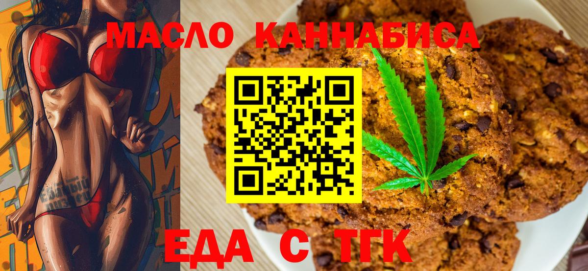 Печенье с ТГК марихуана Обь