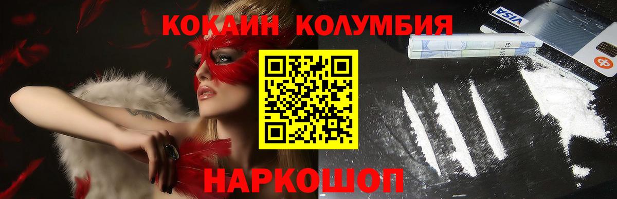 Кокаин Перу  COCAIN  Обь  Вход с VPN 