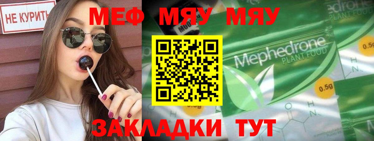 МЕФ мука  МЯУ-МЯУ mephedrone  МЯУ-МЯУ  Обь  Вход с VPN 