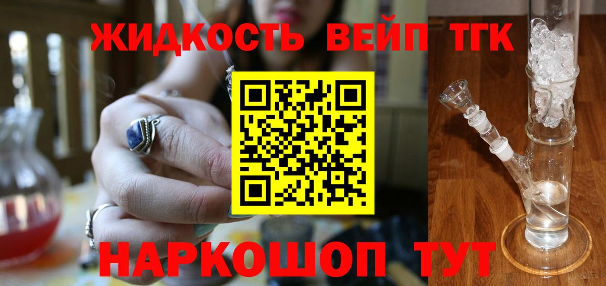 Дистиллят ТГК жижа Обь